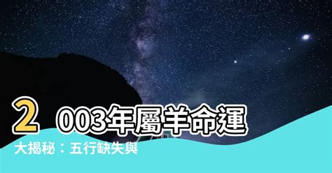 2003屬羊永久幸運色|属羊的幸运颜色2003年出生